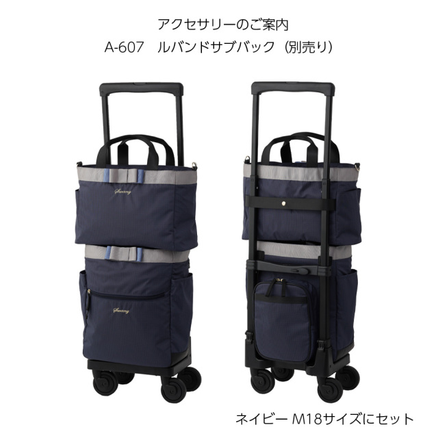 公式直営店限定】D-640 ルバンド (M18) ネイビー <T2キャスター・4輪