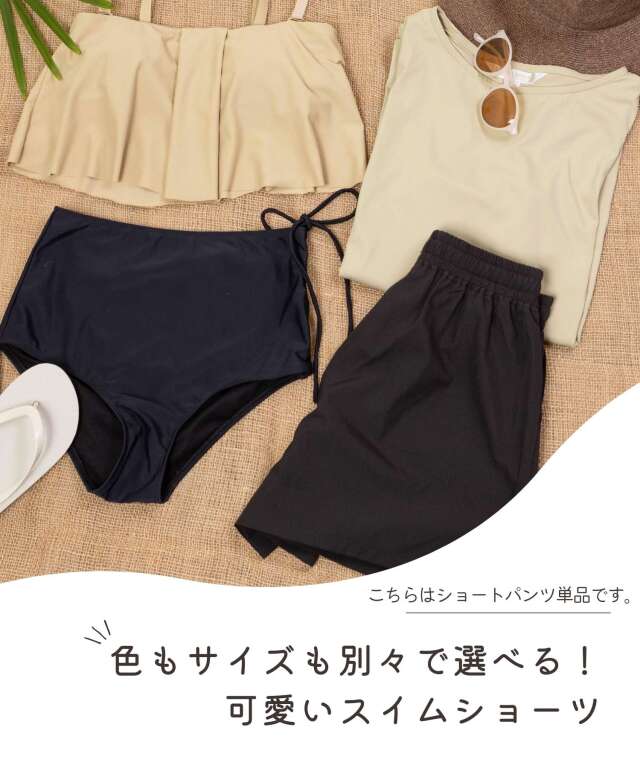スイムショートパンツ 【単品】 水着