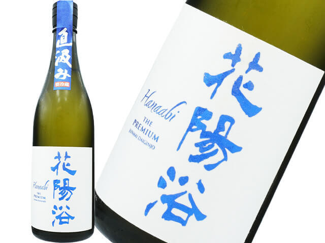花陽浴（はなあび） THE PREMIUM 八反錦 磨き四割 直汲み生 720ml