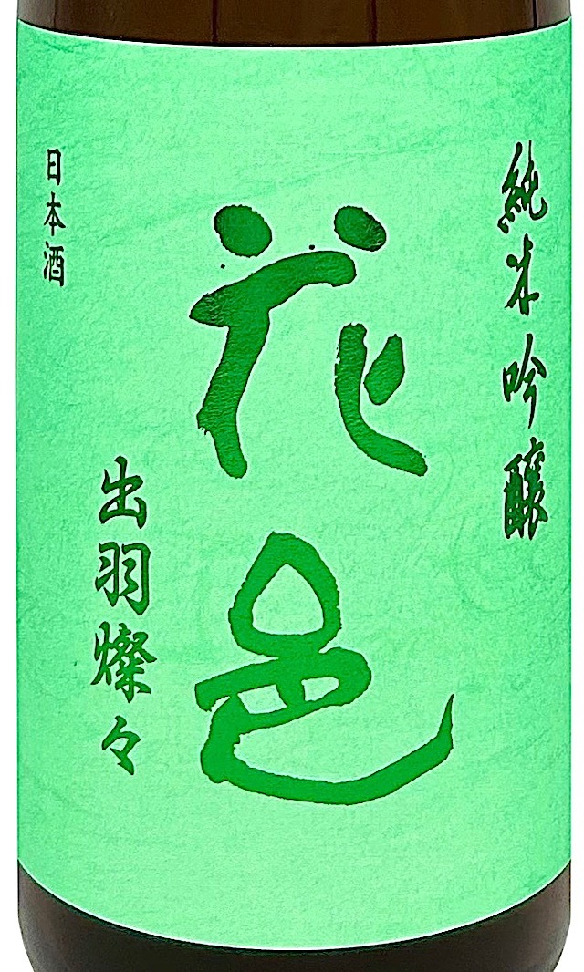 花邑 純米吟醸 雄町 1800ml 秋田の地酒屋 佐金酒店