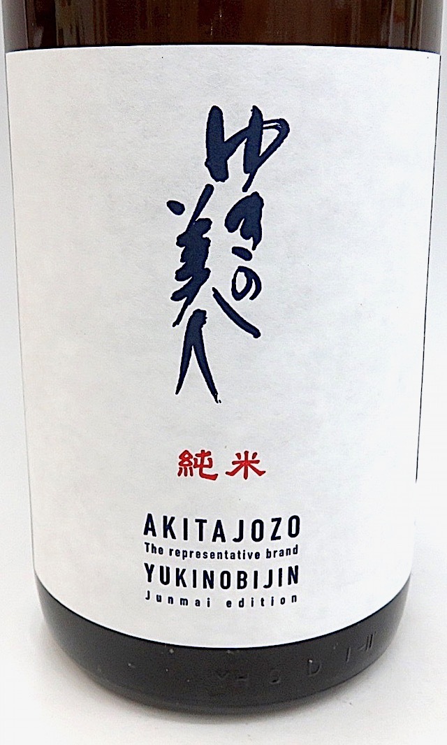 ゆきの美人 純米酒 720ml 秋田の地酒屋 佐金酒店