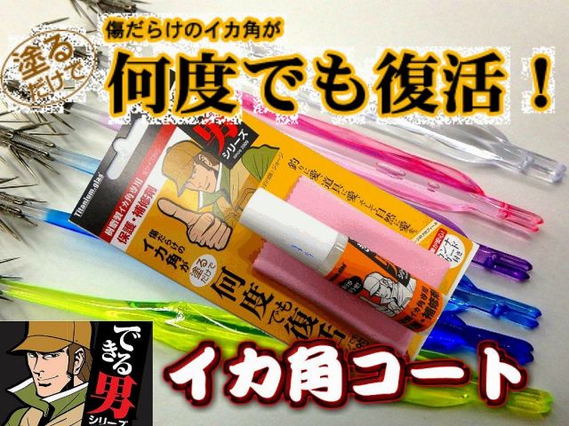 キラッと針 ヤリイカ