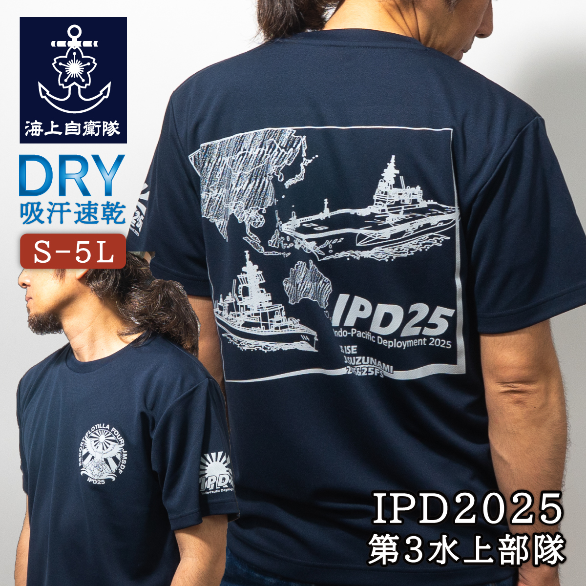 インド太平洋方面派遣訓練記念Tシャツ(IPD2021)