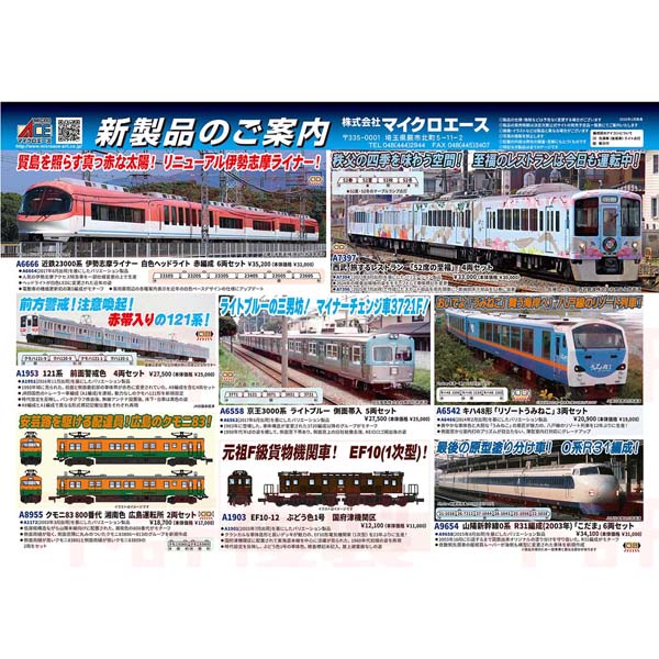 マイクロエース A6542 キハ48形「リゾートうみねこ」3両セット ※8月頃