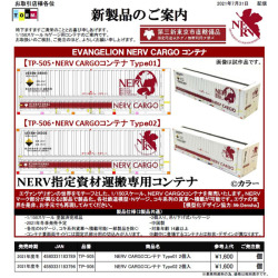 TORM. TP-505/TP-506 NERV CARGOコンテナ Type01/02 （2個入