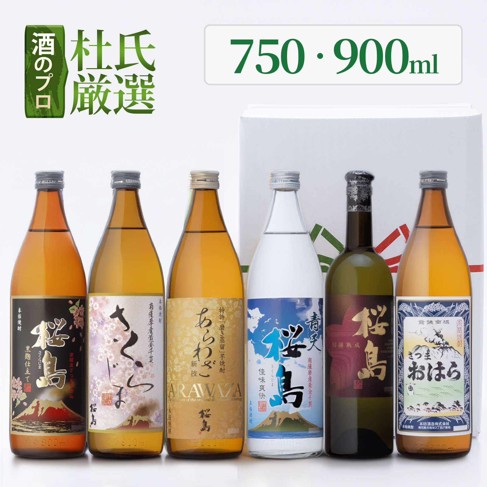 焼酎セット 知覧蒸溜所 杜氏厳選の焼酎 6本セット
