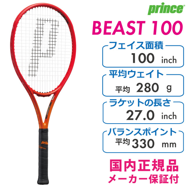 プリンス ビースト 100 (280g) PRINCE BEAST 100(280g) 7TJ202 2023fw