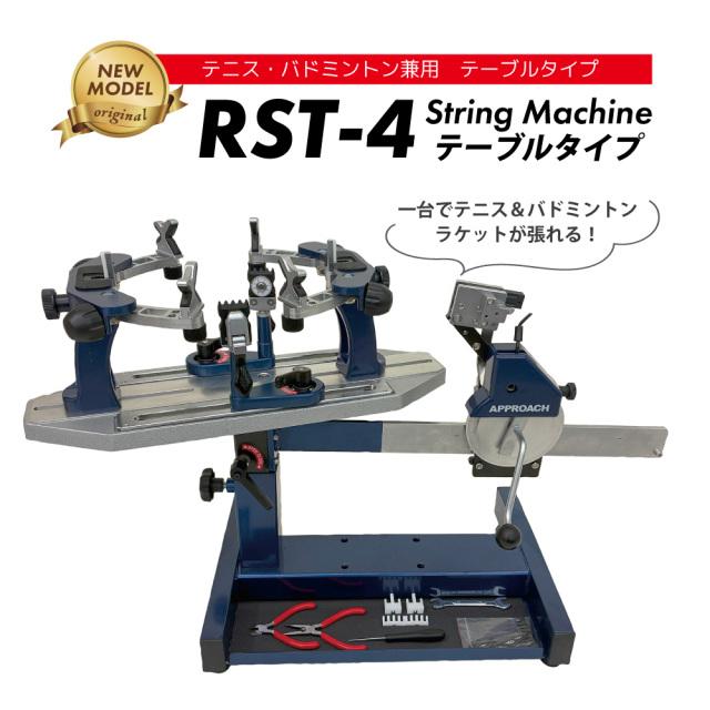 RST-4 テーブルタイプ ガット張り機 ストリングマシン 硬式テニス