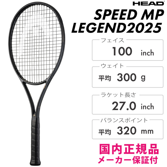 HEAD SPEED MP LEGEND 2025 スピードエムピーレジェンド2025 232076