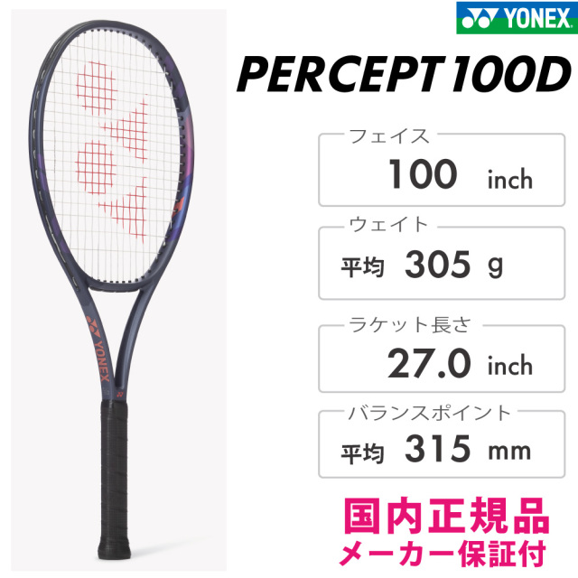 YONEX PERCEPT100D パーセプト100D ヨネックス 01PE100D ミッドナイト