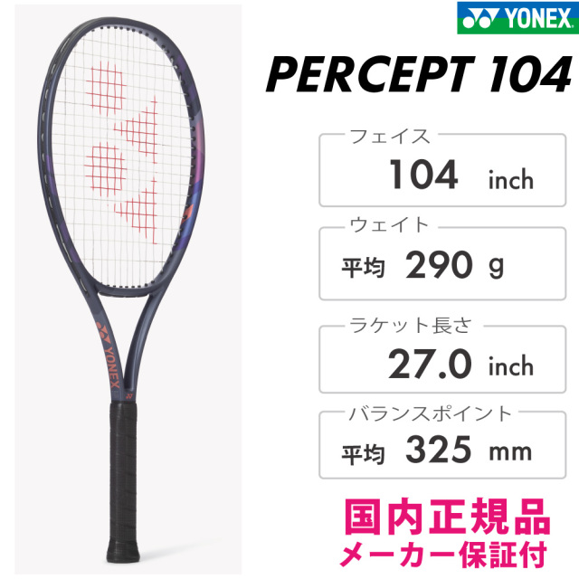YONEX PERCEPT104 パーセプト104 ヨネックス 01PE104 ミッドナイト