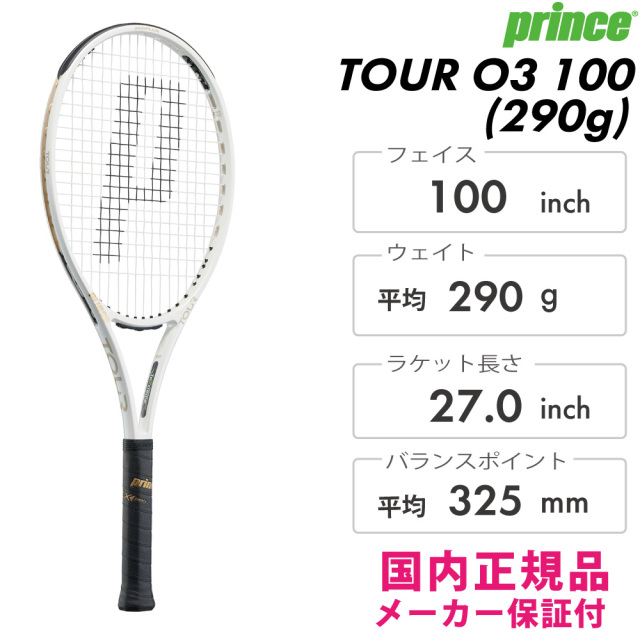 SALE】PRINCE ツアー オースリー 100（290g） 7TJ172 2022FW