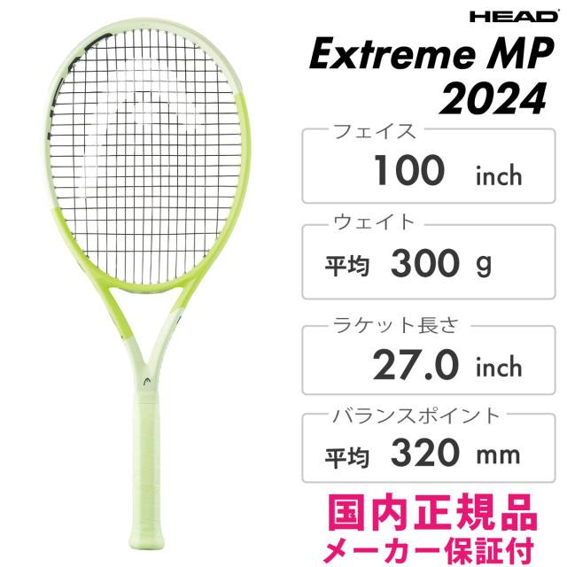 HEAD エクストリームエムピー 2024 231114 2024SS 305g レモン