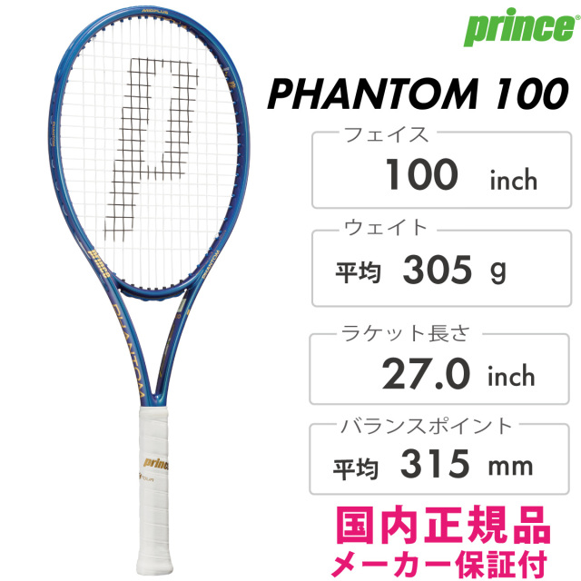 Prince ファントム 100 7TJ232 2024SS オーシャンブルー オール
