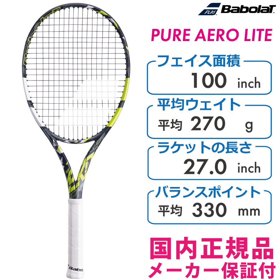 バボラ ピュアアエロライト PURE AERO LITE 2022 BABOLAT 270g 101493