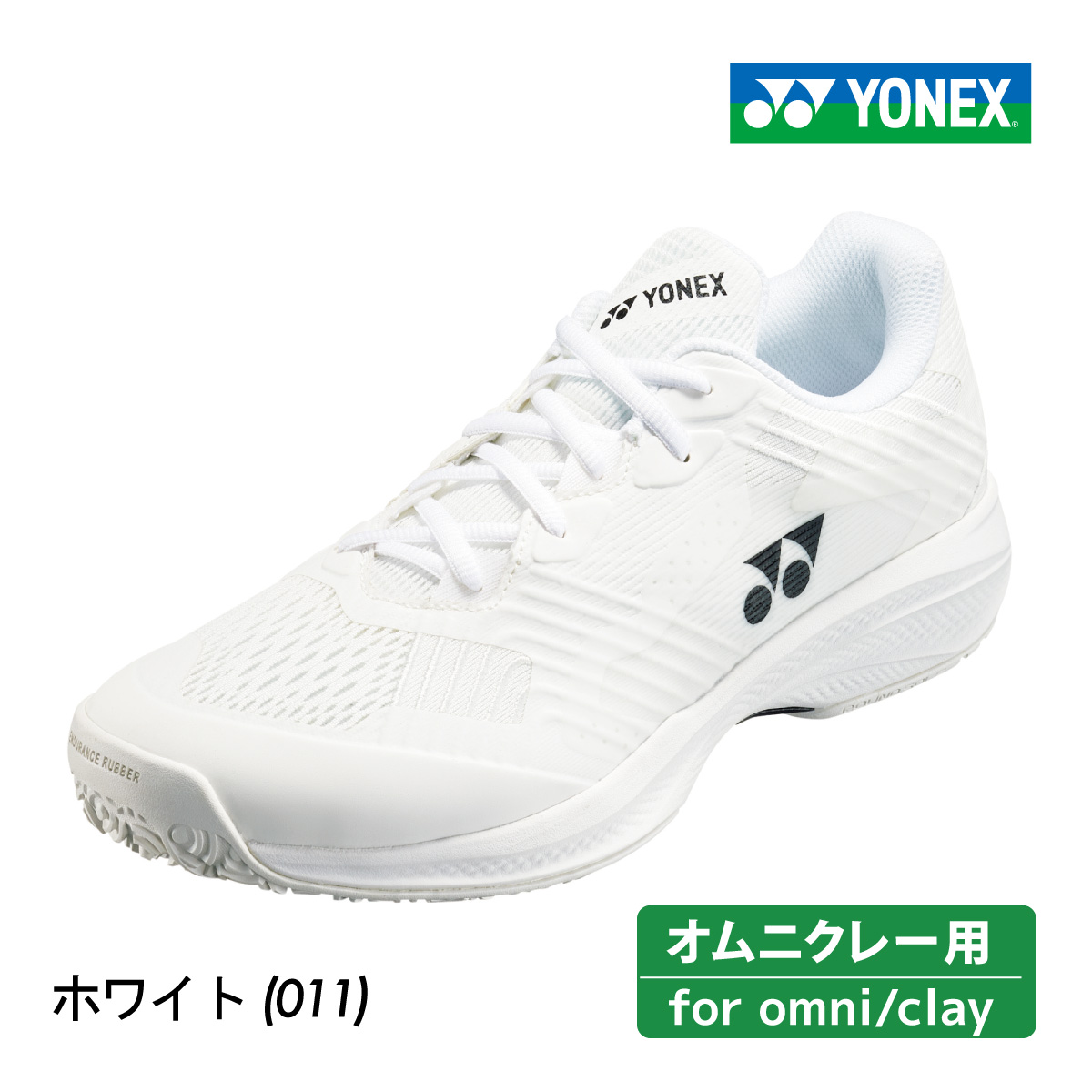 YONEX パワークッション ソニケージ ワイド GC クレー・砂入り人工芝用