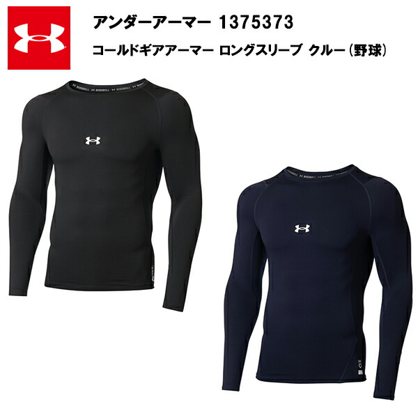 セール価格】アンダーアーマー 22FW コールドギアアーマー