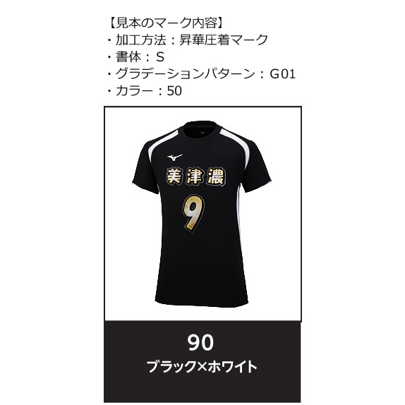 ミズノ】【マーキングオーダー】【I】V2MA2113 ゲームシャツ【半袖