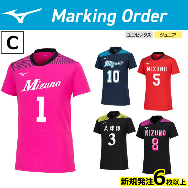 ミズノ】【マーキングオーダー】【C】V2MAB113 ゲームシャツ【半袖