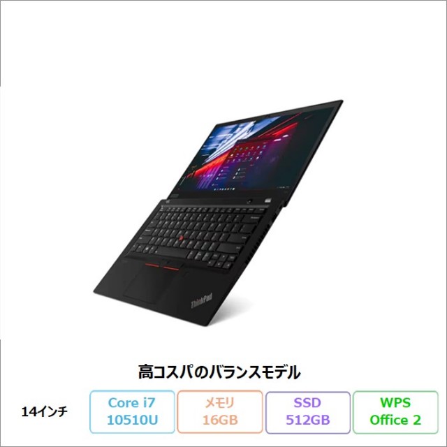 年末特価】ThinkPad ノートPC/第10世代/16G/512G ThinkPad ノートPC/第
