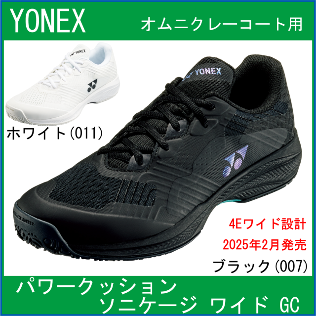 ヨネックス POWER CUSHION SONICAGE WIDE GC パワークッション