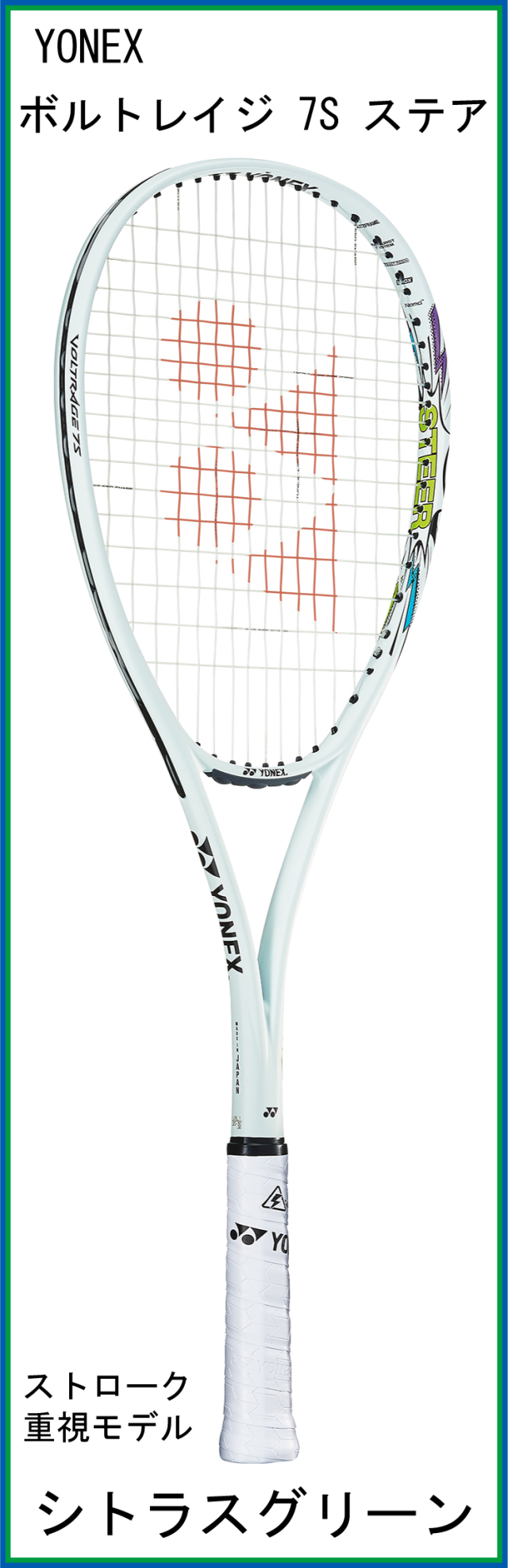 テニスショップRyo ソフトテニスラケット ヨネックス(YONEX) VOLTRAGE