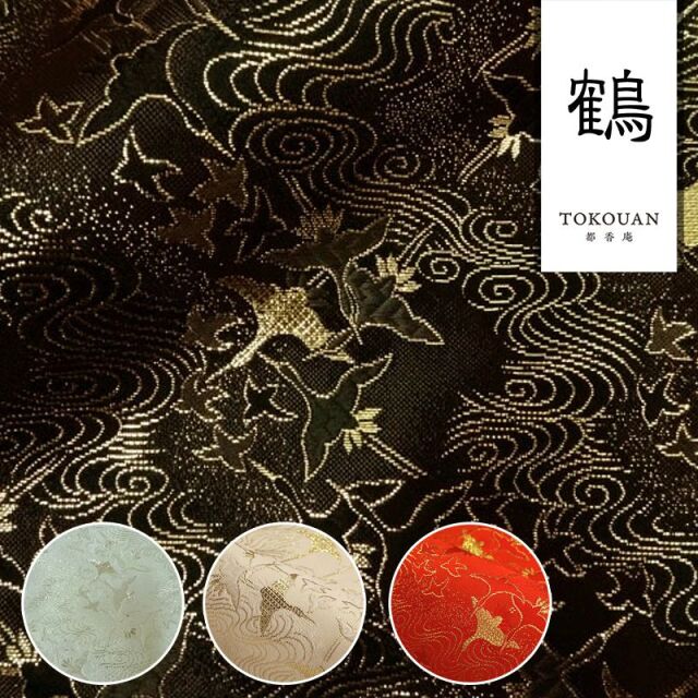 金襴生地通販 飛鶴渦潮文柄の和柄生地販売なら都香庵