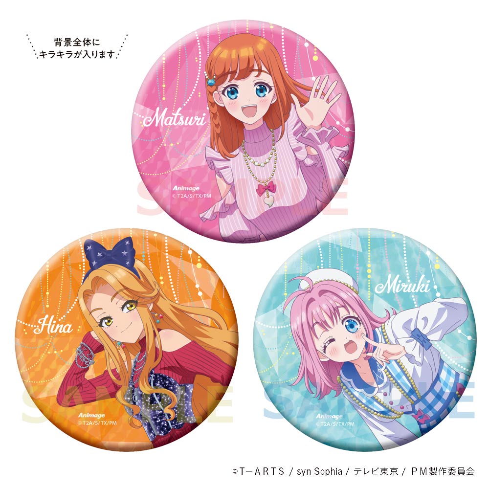 アニメージュ6月号 応募者全員サービス】『ワッチャプリマジ