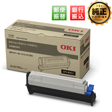 OKI EPトナーカートリッジ（小）EPC-M3C3 純正：日本最大級のトナー