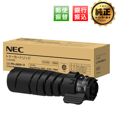 NEC トナーカートリッジ PR-L8600-12 純正：日本最大級のトナー