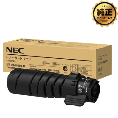 NEC トナーカートリッジ PR-L8700-12 純正：日本最大級のトナー