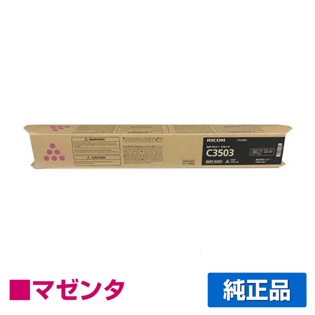 リコー（RICOH）imagio MP C3503 マゼンタ トナー｜純正トナーのサンコー
