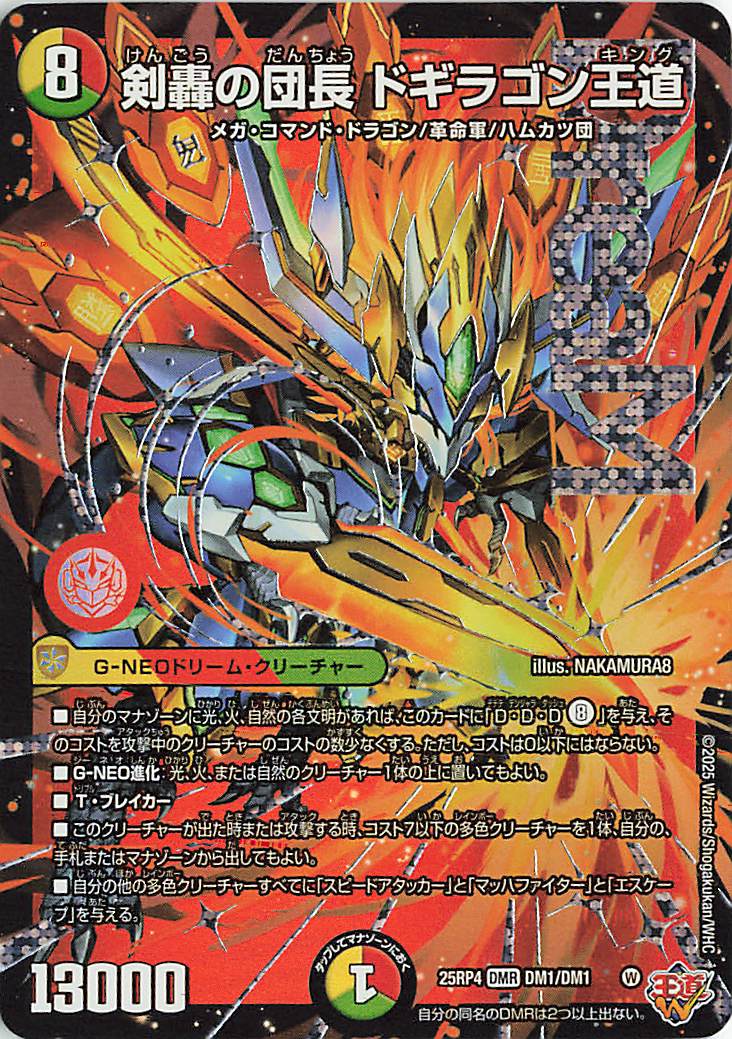 剣轟の団長ドギラゴン王道【DMR】｛DM1/DM1｝［25RP4］ トレカ専門店