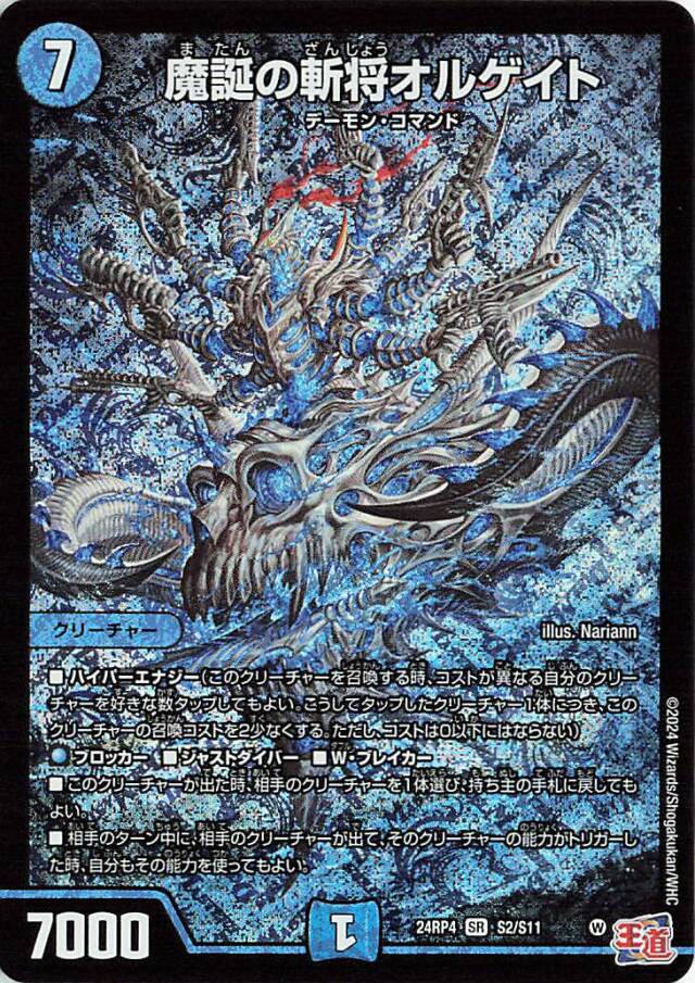 魔誕の斬将オルゲイト【SR】｛S2/S11｝［24RP4］ トレカ専門店トレーディア