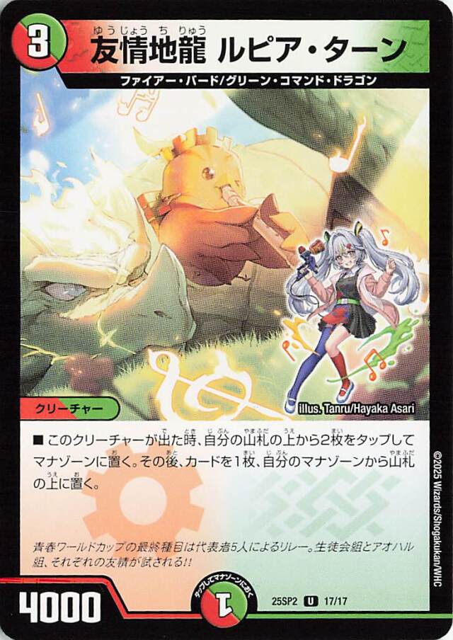 ドラゴン娘「はじけろスポーツ！青春ワールドカップ！」 トレカ専門店