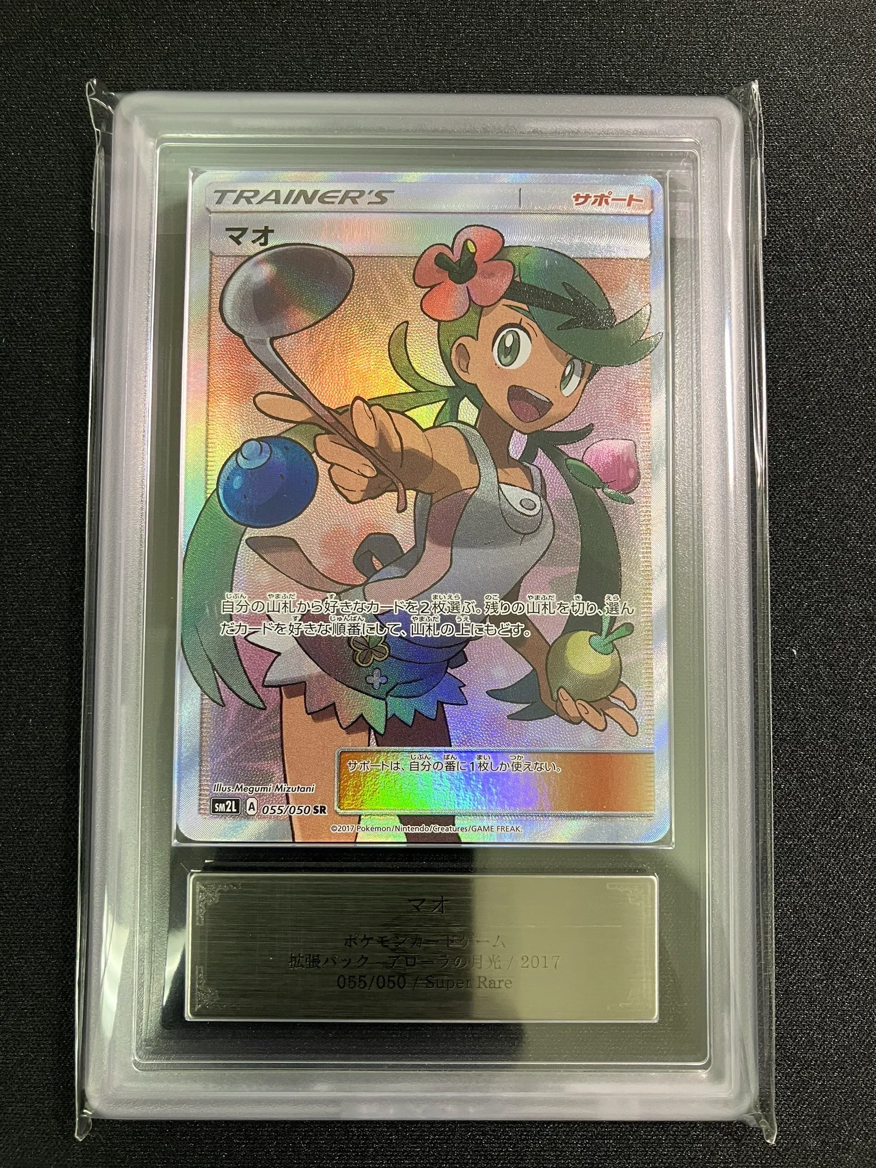 ARS10】マオ【SR】｛055/050｝［SM2L］ トレカ専門店トレーディア