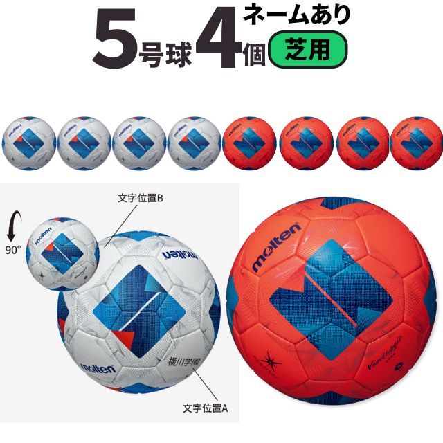 送料無料】モルテン(molten) サッカーボール5号球 ヴァンタッジオ4900