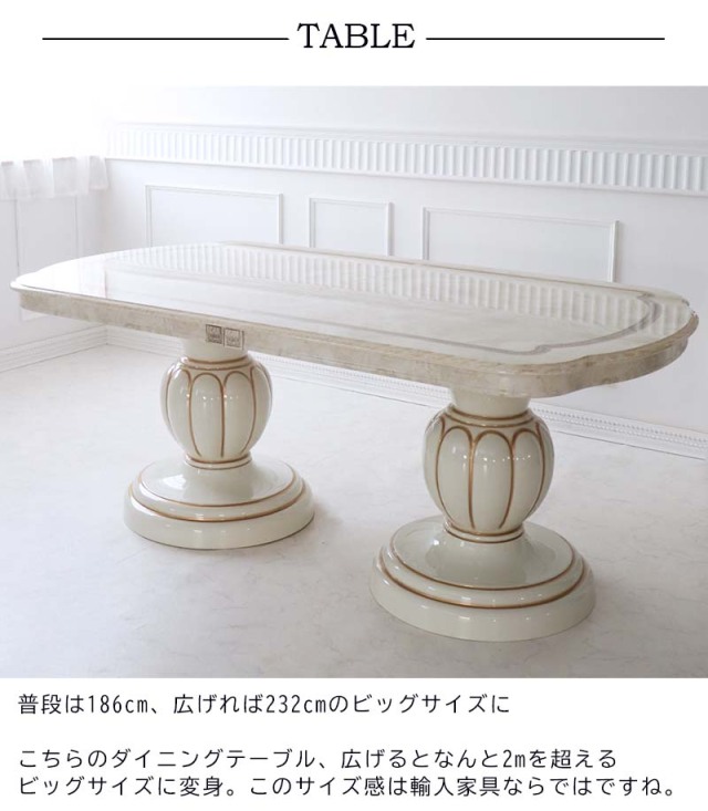 高級イタリア家具 レオナルド(REONARD) 伸長式ダイニング7点セット 6人