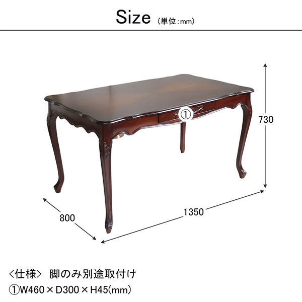 ヨーロピアンクラシック ダイニングテーブル 幅135cm(ブラウン)｜Y