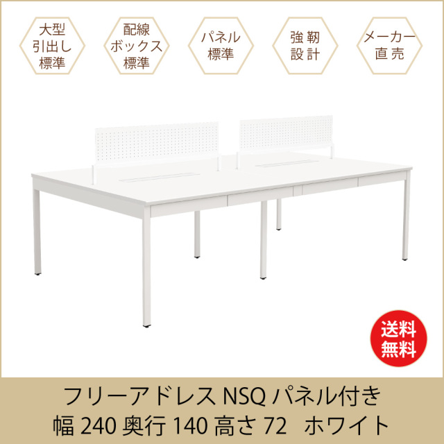 オフィスデスク フリーアドレスデスク 4人 パネル付き 幅2400×奥行1400