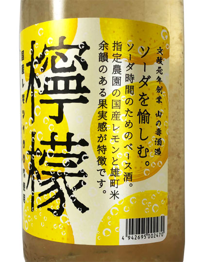 国産レモン100％レモンサワーの素 サワートゥザフューチャー 檸檬