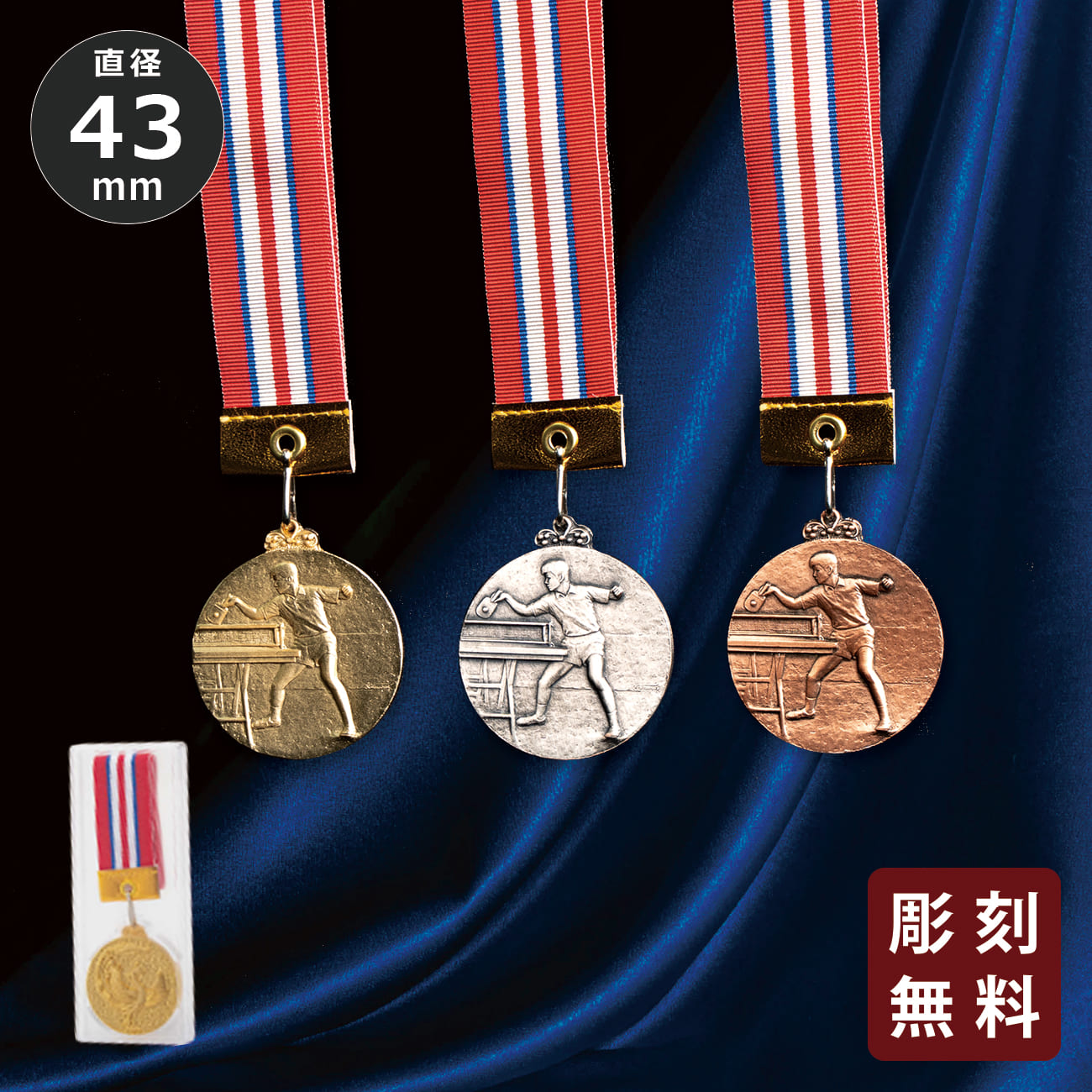 メダル 彫刻無料 金属製 FMC-43PK
