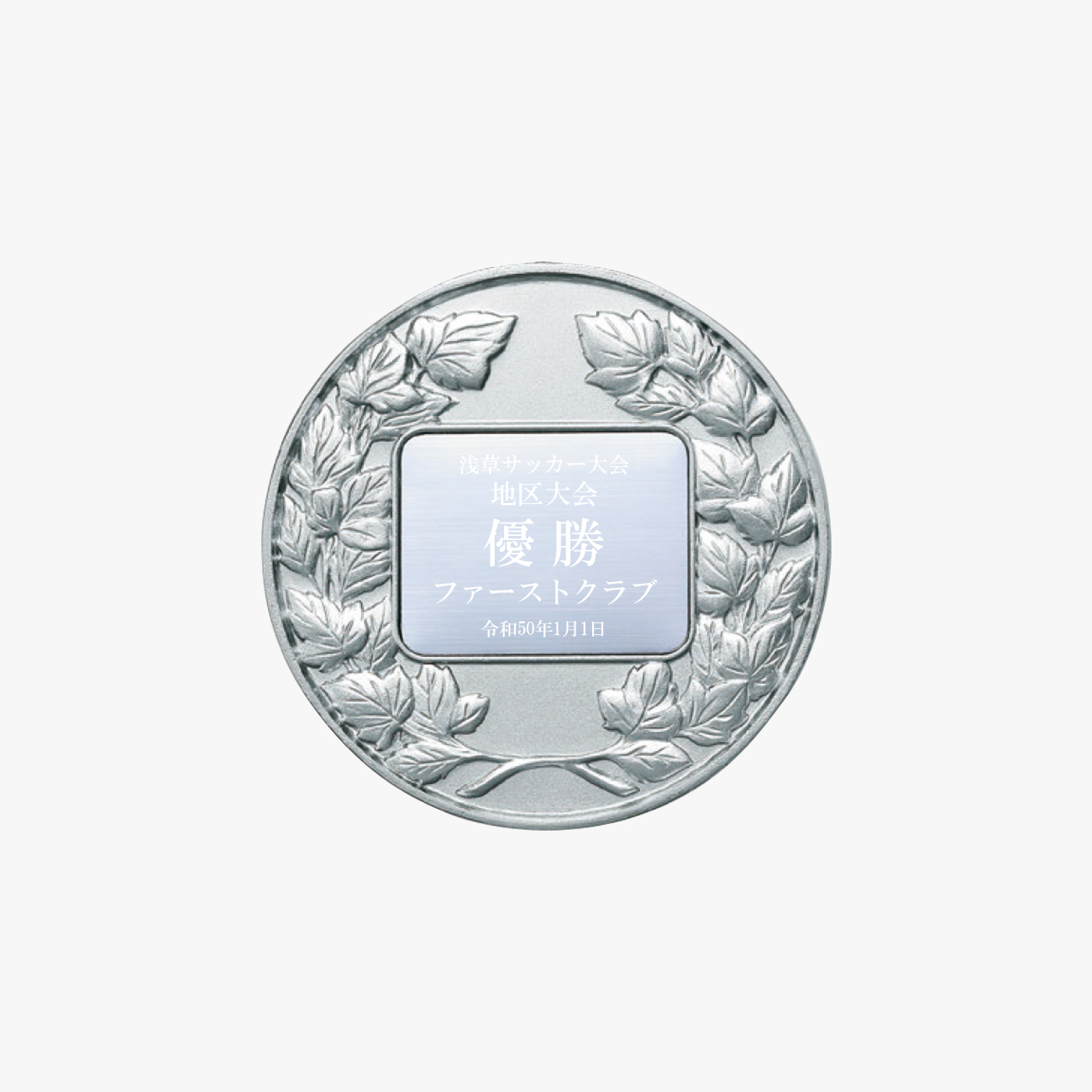 メダル 彫刻無料 金属製 14種目から選べる MY-8748