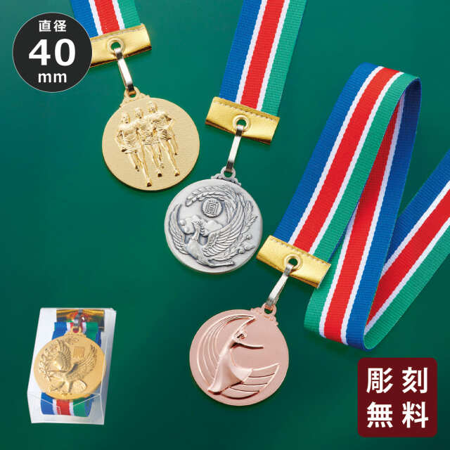 メダル 彫刻無料 金属製 30種目から選べる （旧型番：AsRSM-71） SM-81