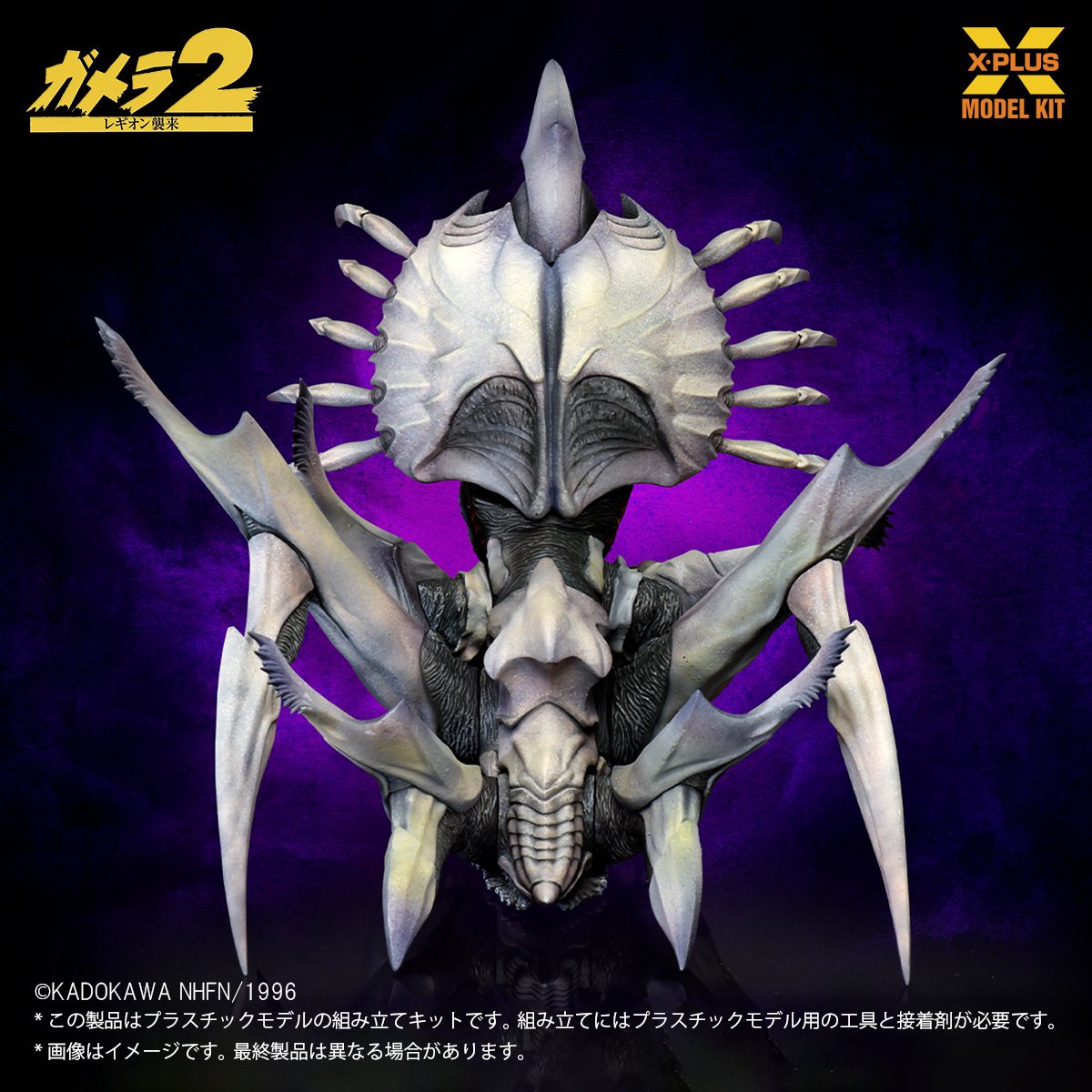 1:700 レギオン LEGION PLASTIC MODEL KIT | tonerico：