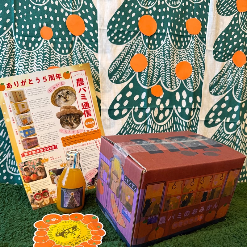農バミのおみかん2025 2kg相当＋【おまけ】 | ココニャエンタープライズ
