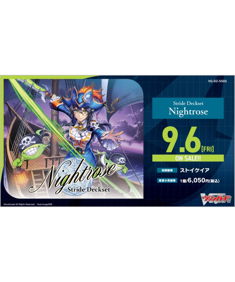 カードファイト!! ヴァンガード ストライド デッキセット「ハリー