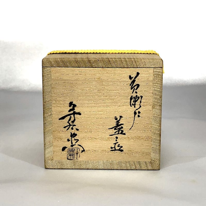 瀬戸焼 表千家十四代而妙斎宗匠 作 銘：鶏篭 蓋置 花押 共箱 加藤芳右