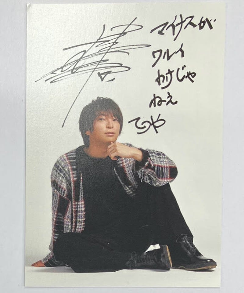 柿原徹也 DON'T LET MI KNOW 豪華盤 初回限定生産 封入 直筆サイン