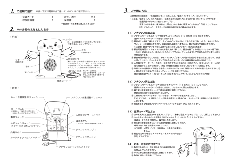 呼び込み君 (POPなし) MC-F06 ♪ぽぽ～ぽ ぽぽぽ²♬ 正規品 群馬電機